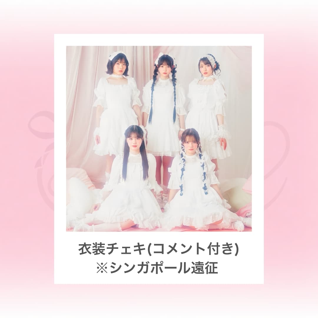 チェキ:シンガポール21/22日LIVE衣装